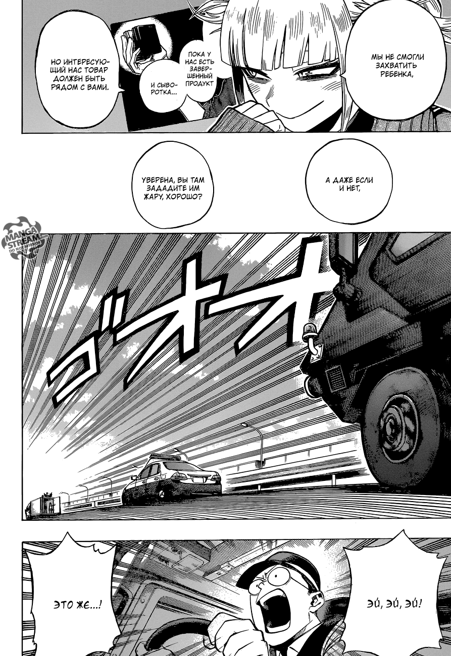 Манга Моя геройская академия - Глава 160 Страница 2