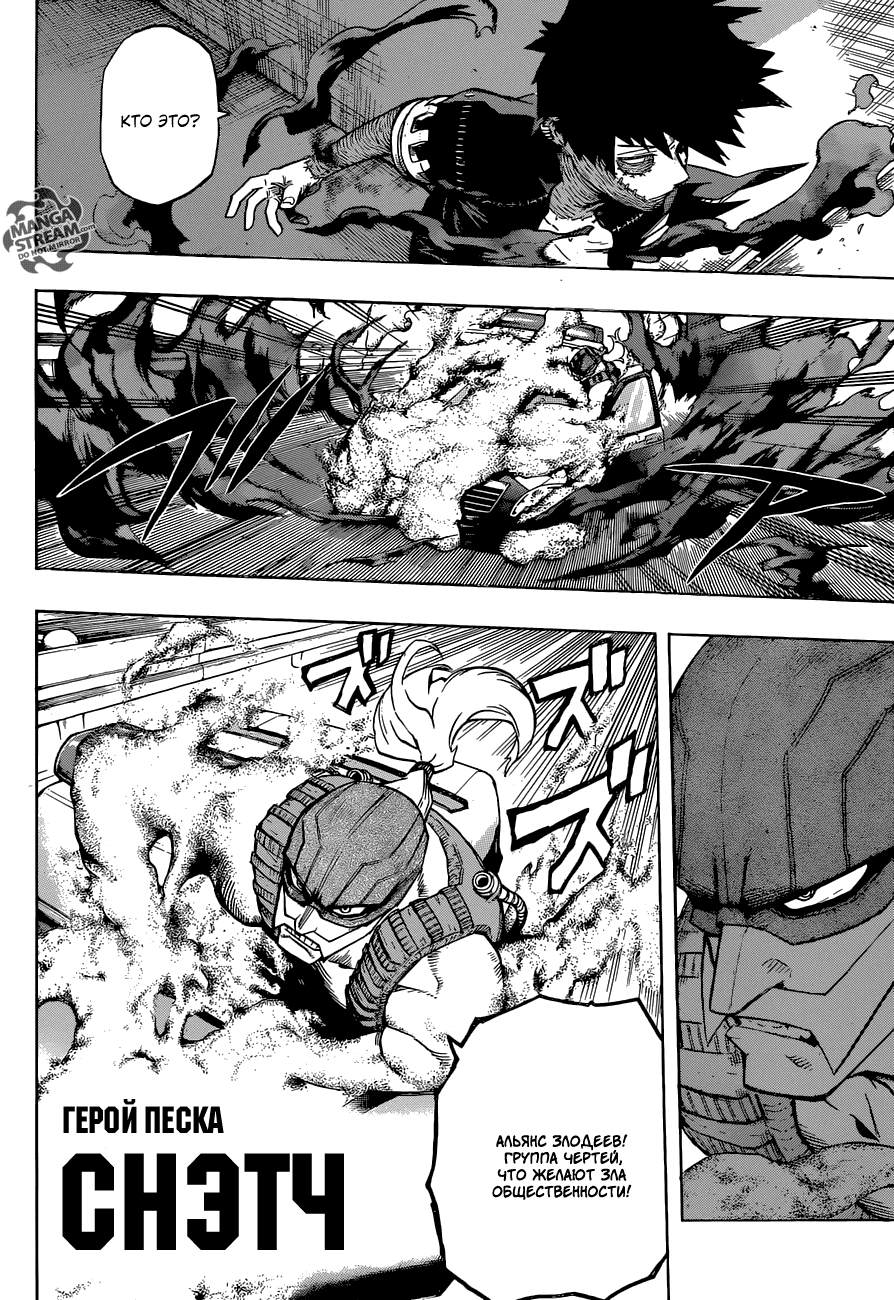 Манга Моя геройская академия - Глава 160 Страница 6