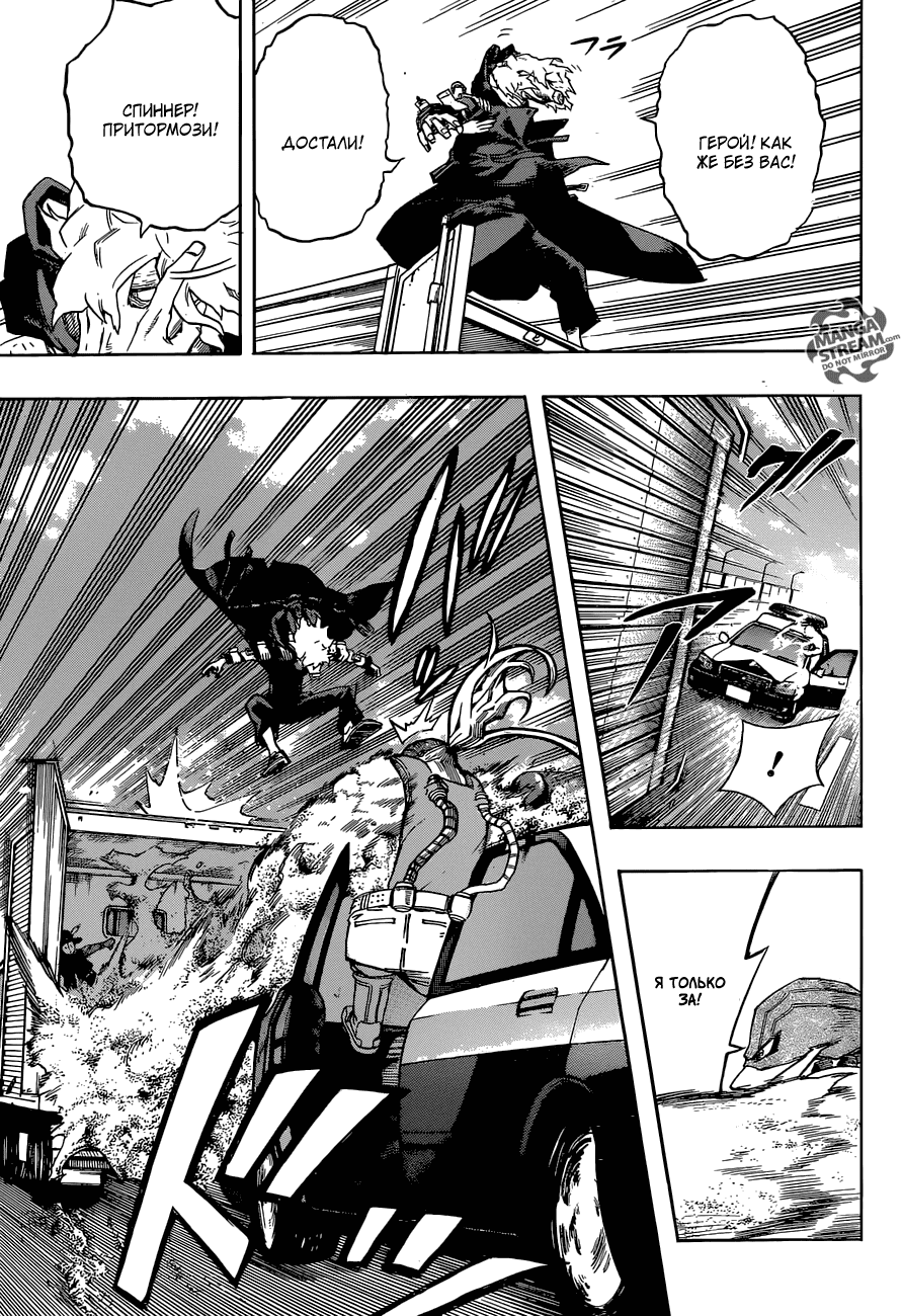 Манга Моя геройская академия - Глава 160 Страница 7