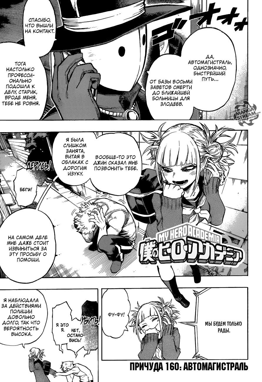 Манга Моя геройская академия - Глава 160 Страница 1