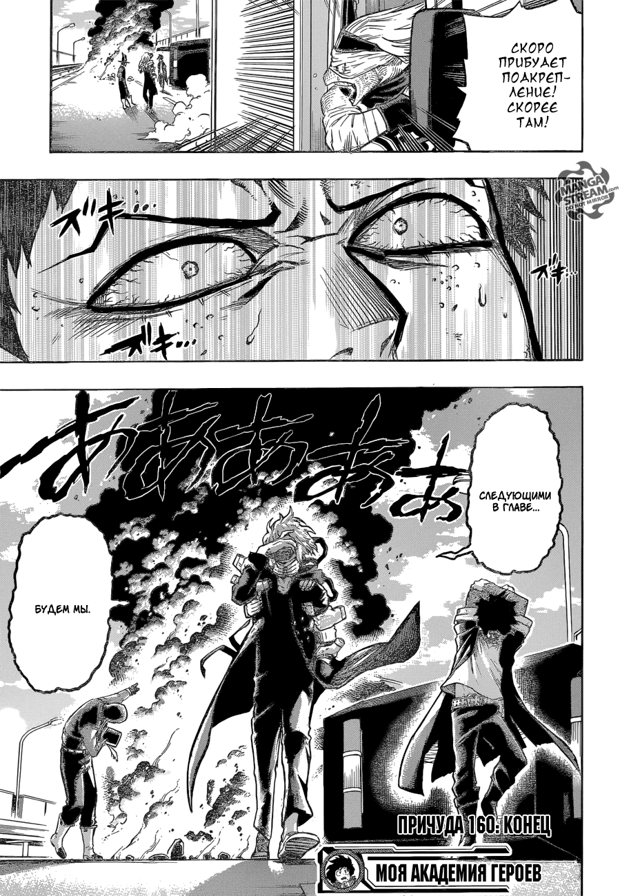 Манга Моя геройская академия - Глава 160 Страница 17