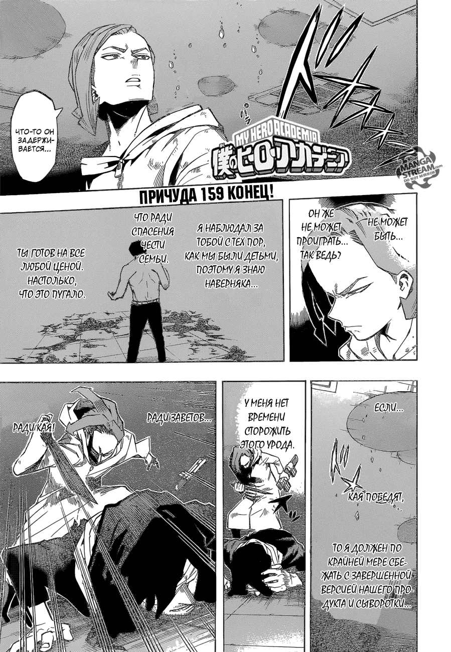 Манга Моя геройская академия - Глава 159 Страница 1