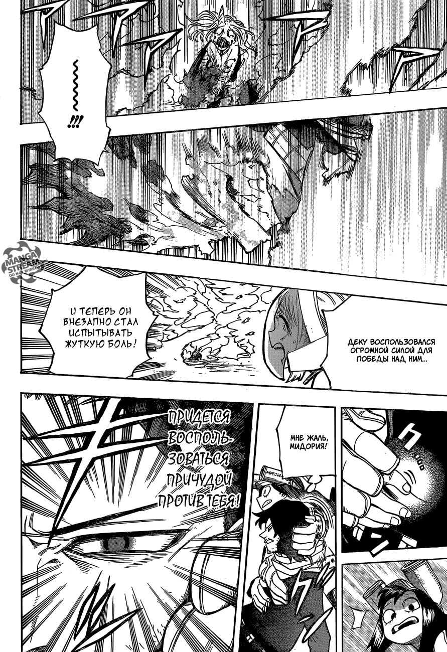 Манга Моя геройская академия - Глава 159 Страница 9