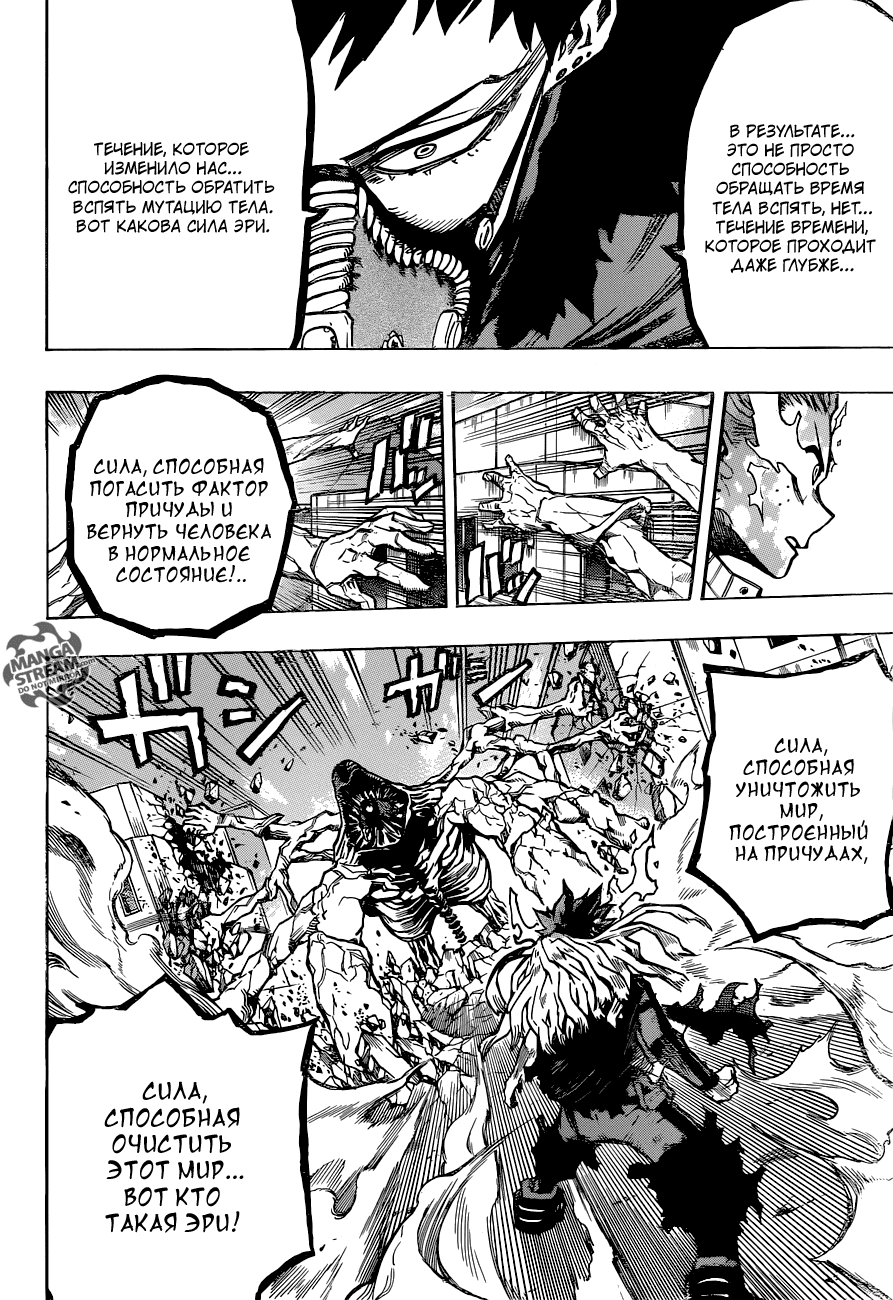 Манга Моя геройская академия - Глава 158 Страница 2