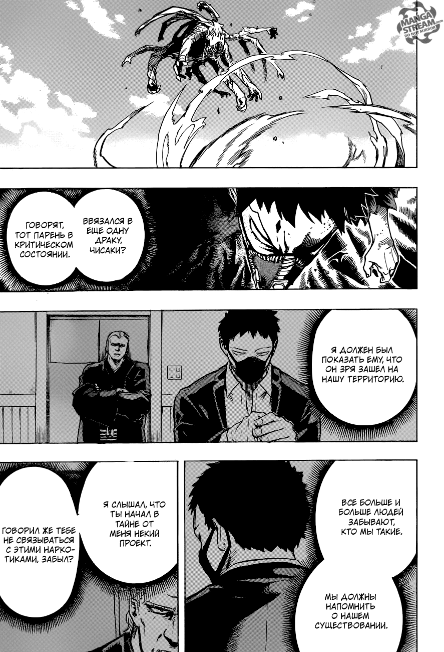 Манга Моя геройская академия - Глава 158 Страница 6