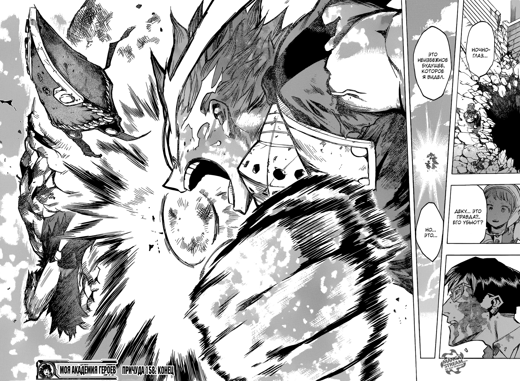 Манга Моя геройская академия - Глава 158 Страница 15