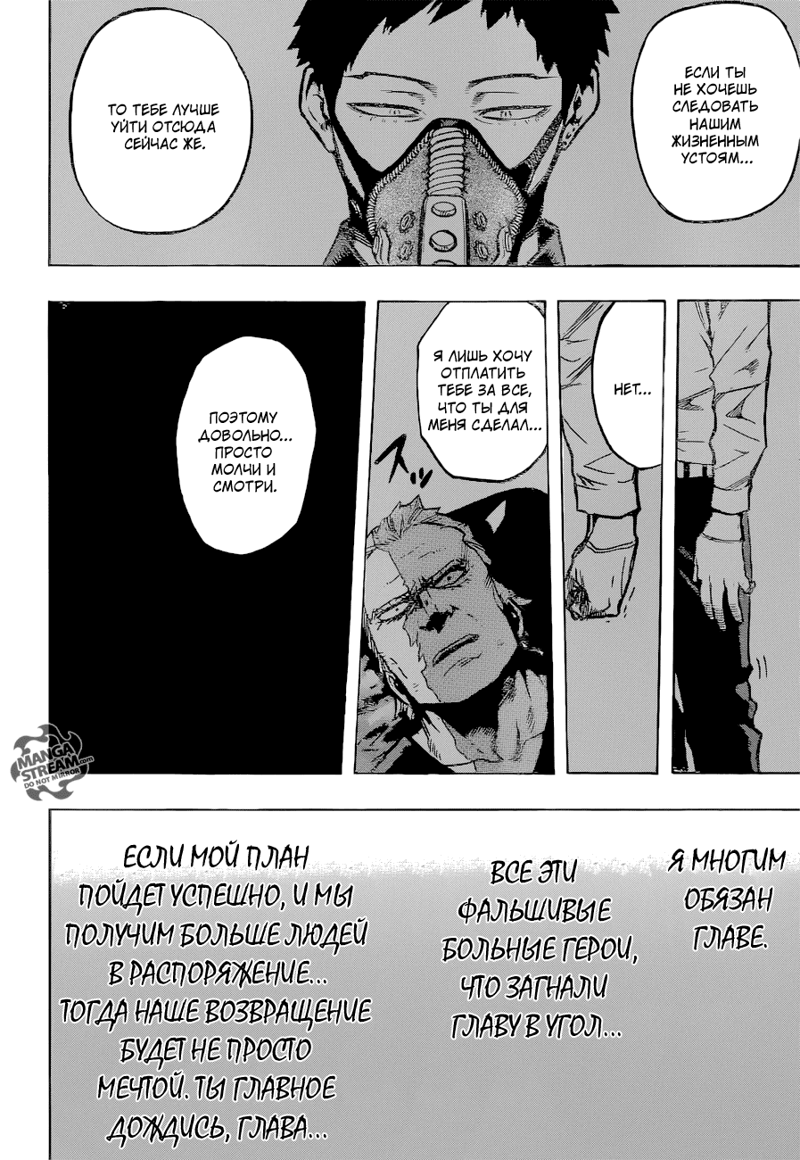 Манга Моя геройская академия - Глава 158 Страница 9