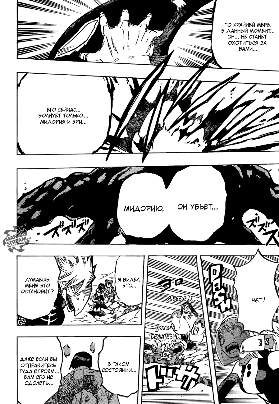 Манга Моя геройская академия - Глава 157 Страница 9