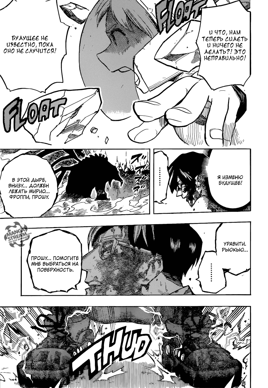 Манга Моя геройская академия - Глава 157 Страница 10