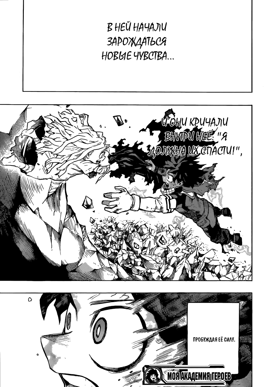 Манга Моя геройская академия - Глава 156 Страница 17