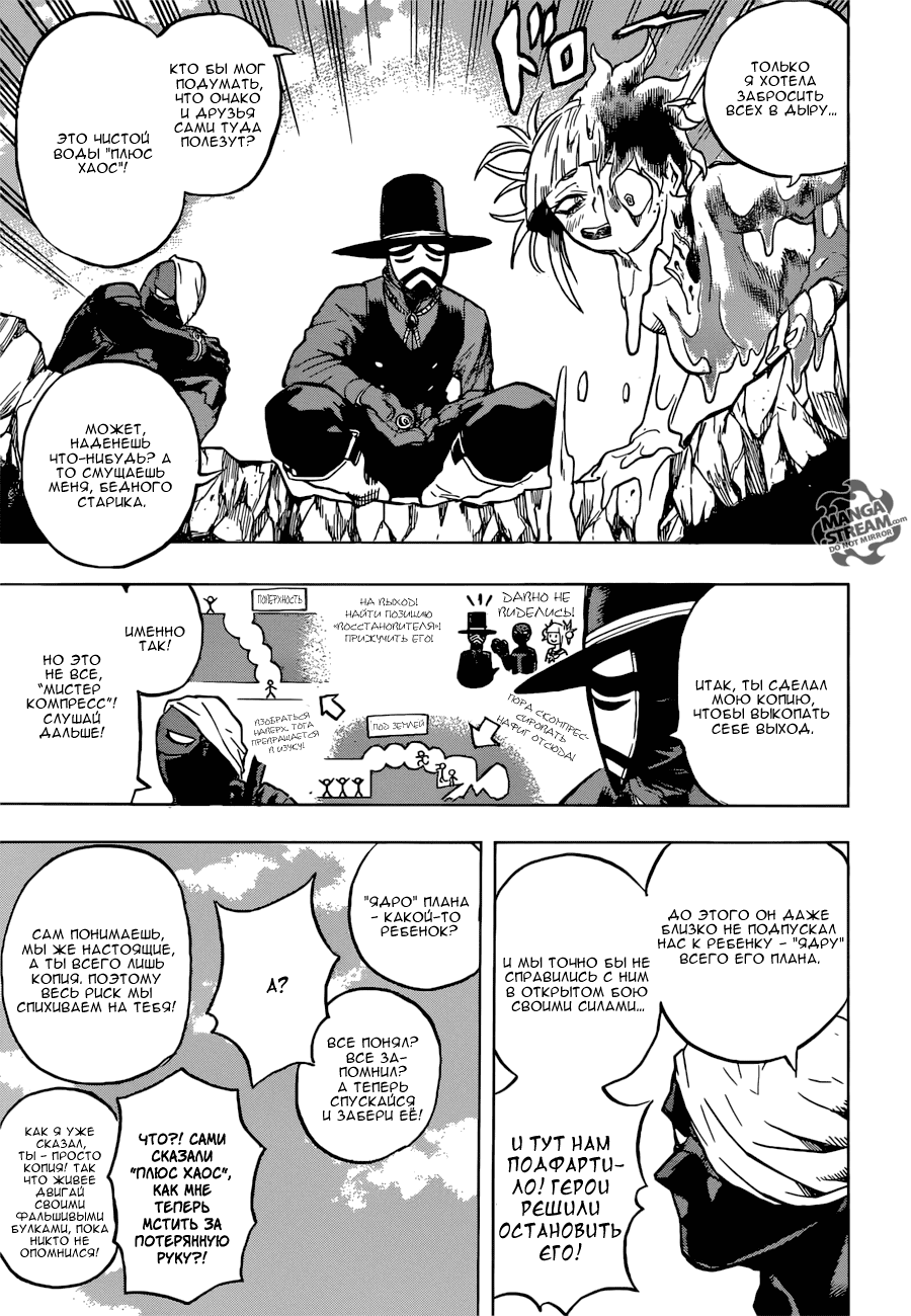 Манга Моя геройская академия - Глава 156 Страница 7