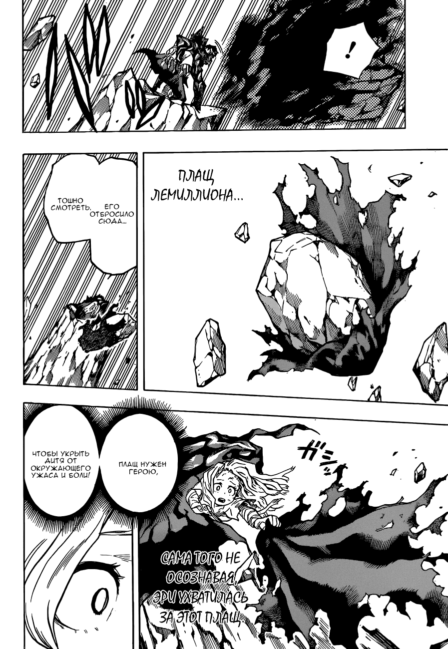 Манга Моя геройская академия - Глава 156 Страница 12