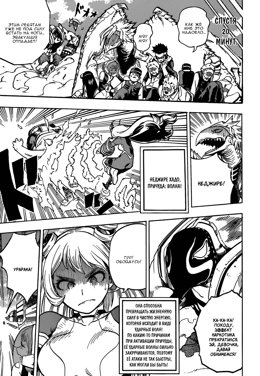 Манга Моя геройская академия - Глава 156 Страница 3