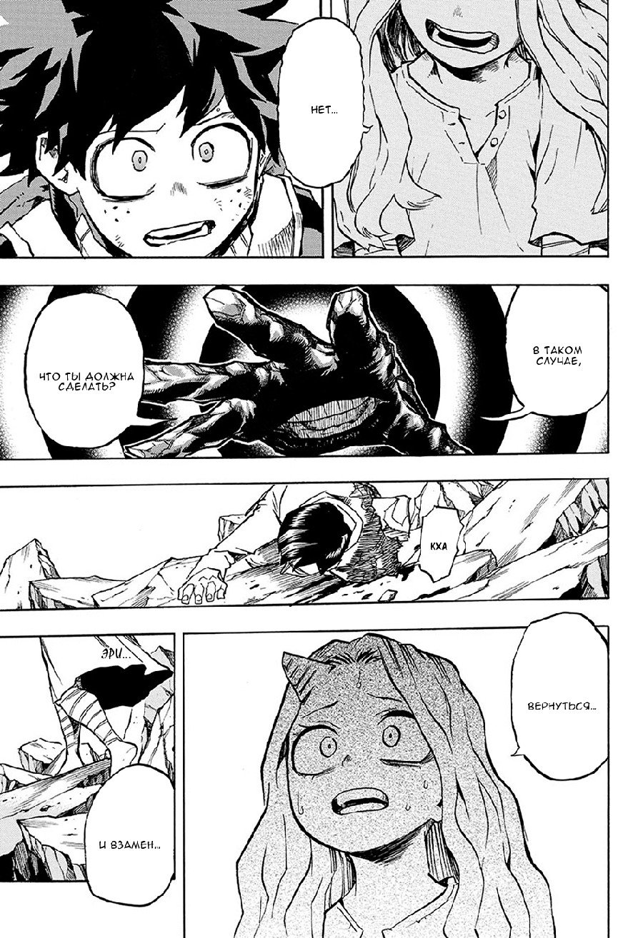 Манга Моя геройская академия - Глава 155 Страница 13