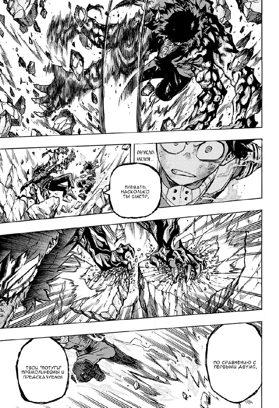 Манга Моя геройская академия - Глава 155 Страница 7