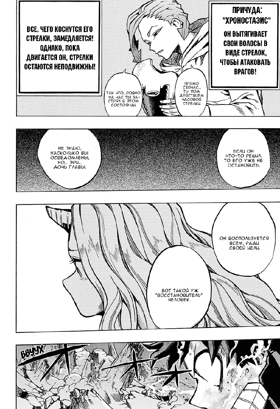 Манга Моя геройская академия - Глава 155 Страница 2