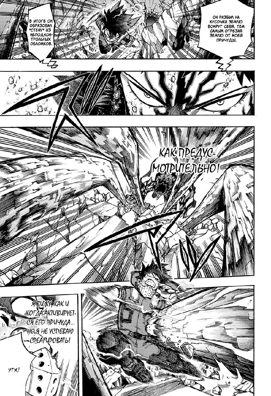 Манга Моя геройская академия - Глава 155 Страница 3