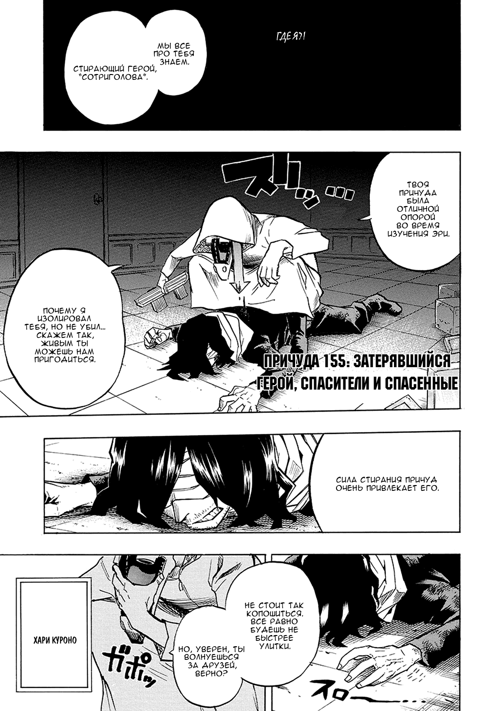 Манга Моя геройская академия - Глава 155 Страница 1