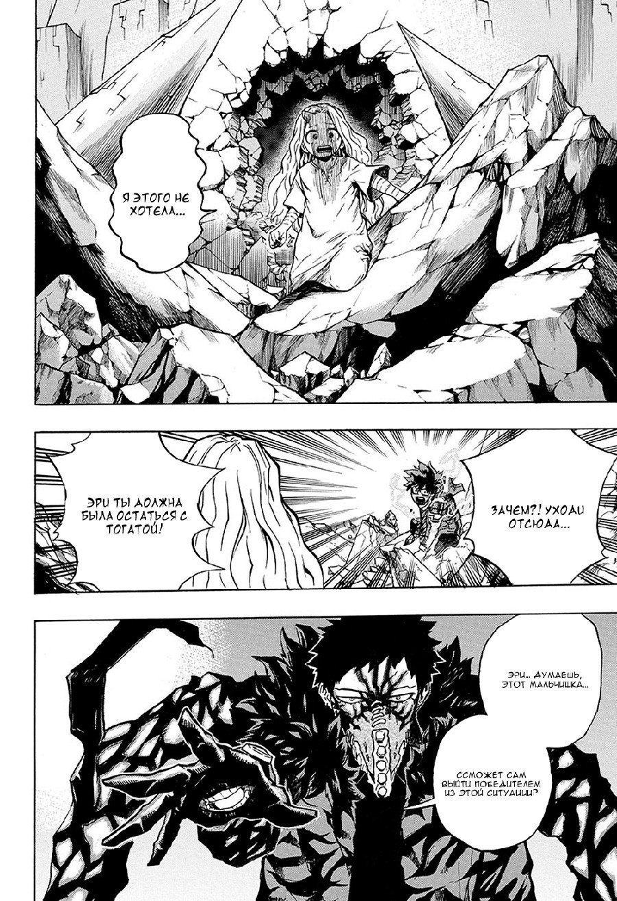 Манга Моя геройская академия - Глава 155 Страница 12