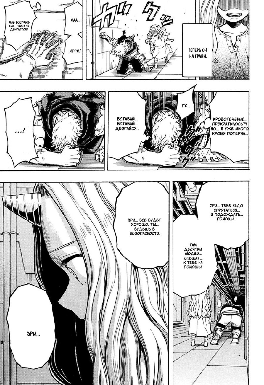 Манга Моя геройская академия - Глава 155 Страница 9