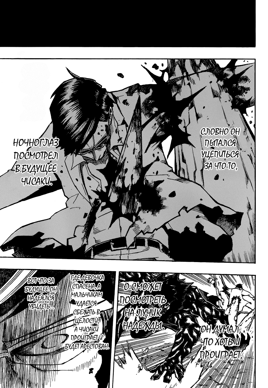 Манга Моя геройская академия - Глава 154 Страница 13