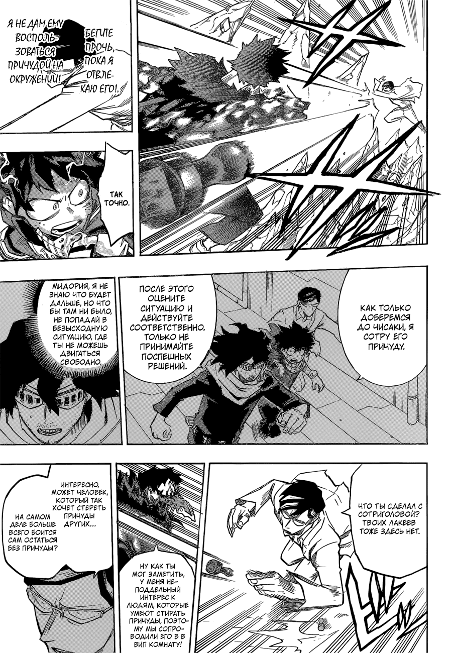 Манга Моя геройская академия - Глава 154 Страница 7