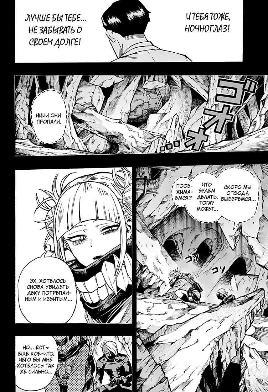 Манга Моя геройская академия - Глава 153 Страница 7