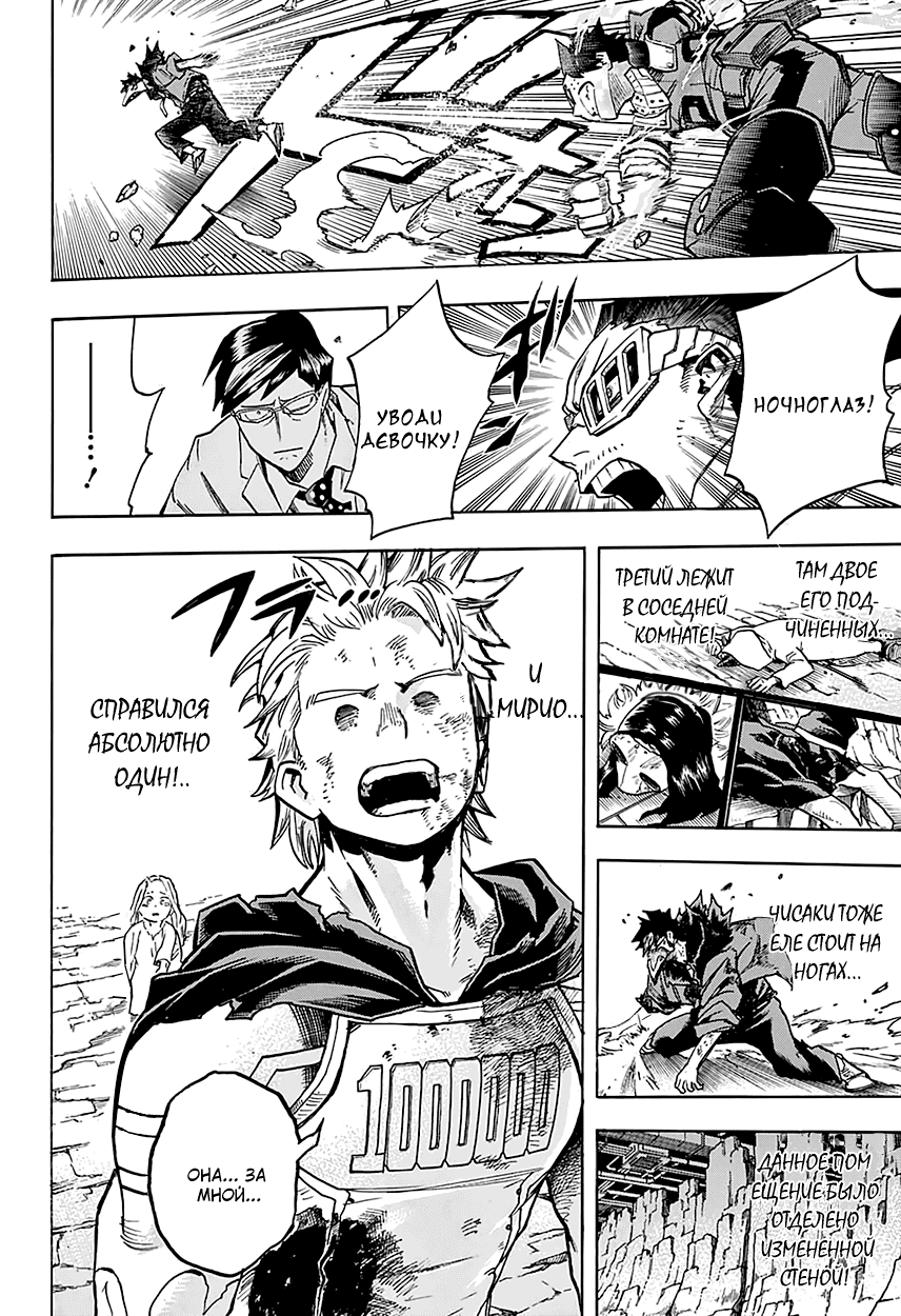 Манга Моя геройская академия - Глава 153 Страница 10