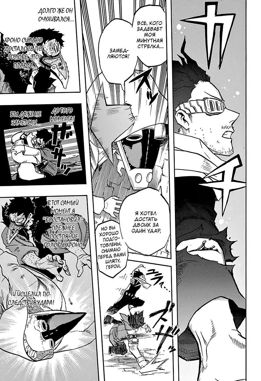 Манга Моя геройская академия - Глава 153 Страница 13