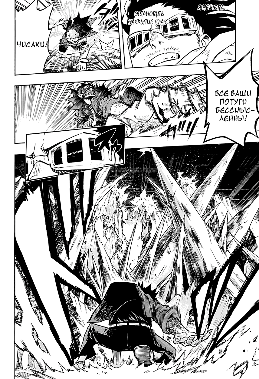 Манга Моя геройская академия - Глава 153 Страница 14