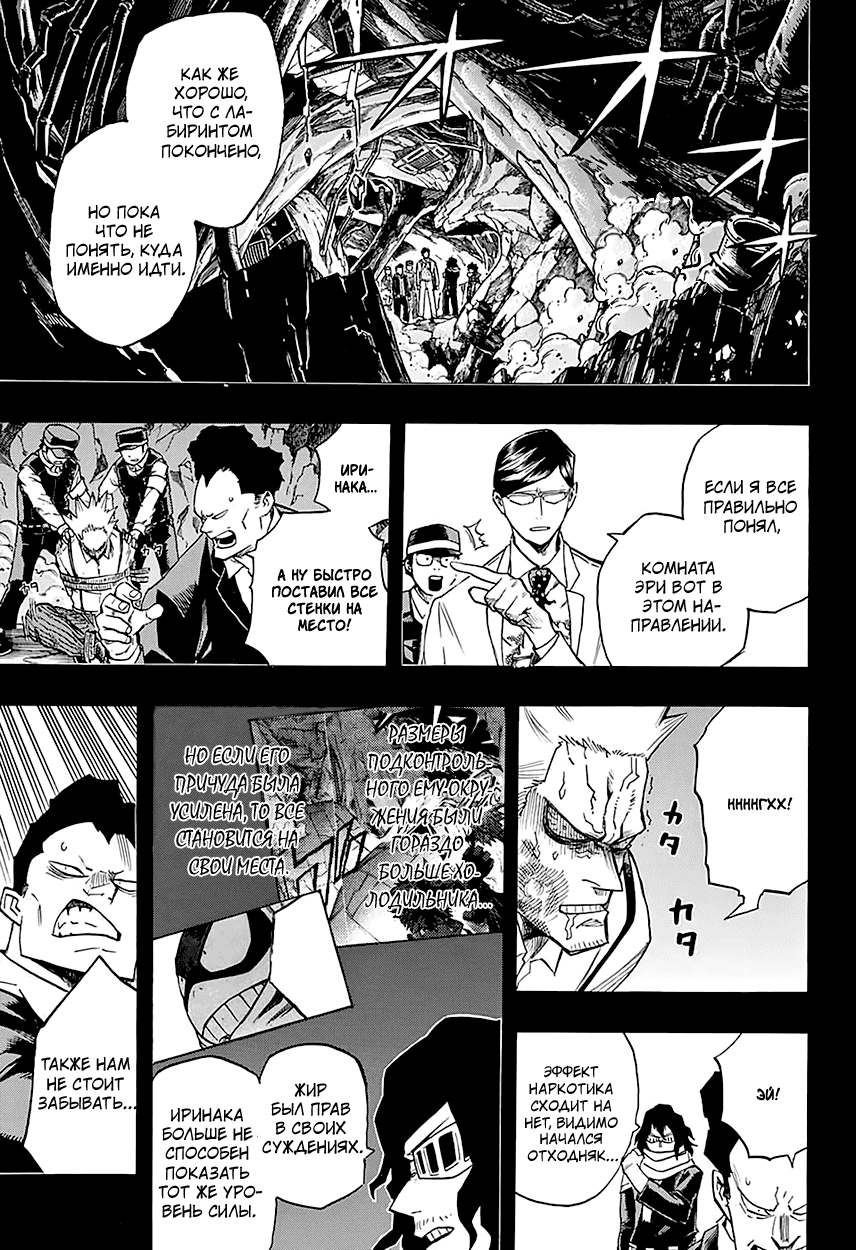 Манга Моя геройская академия - Глава 153 Страница 2