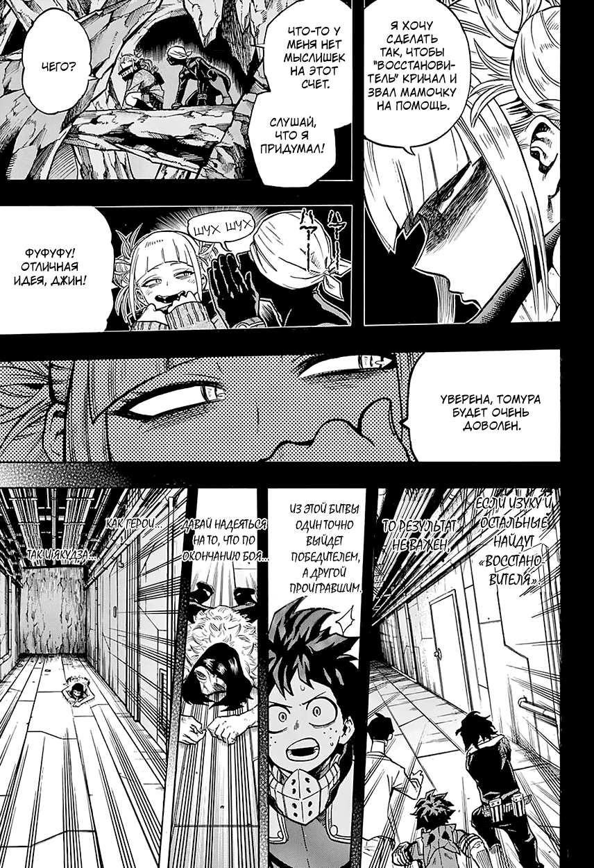 Манга Моя геройская академия - Глава 153 Страница 8