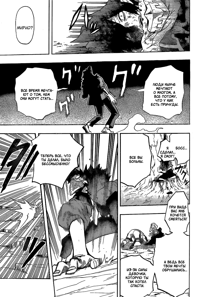 Манга Моя геройская академия - Глава 152 Страница 11