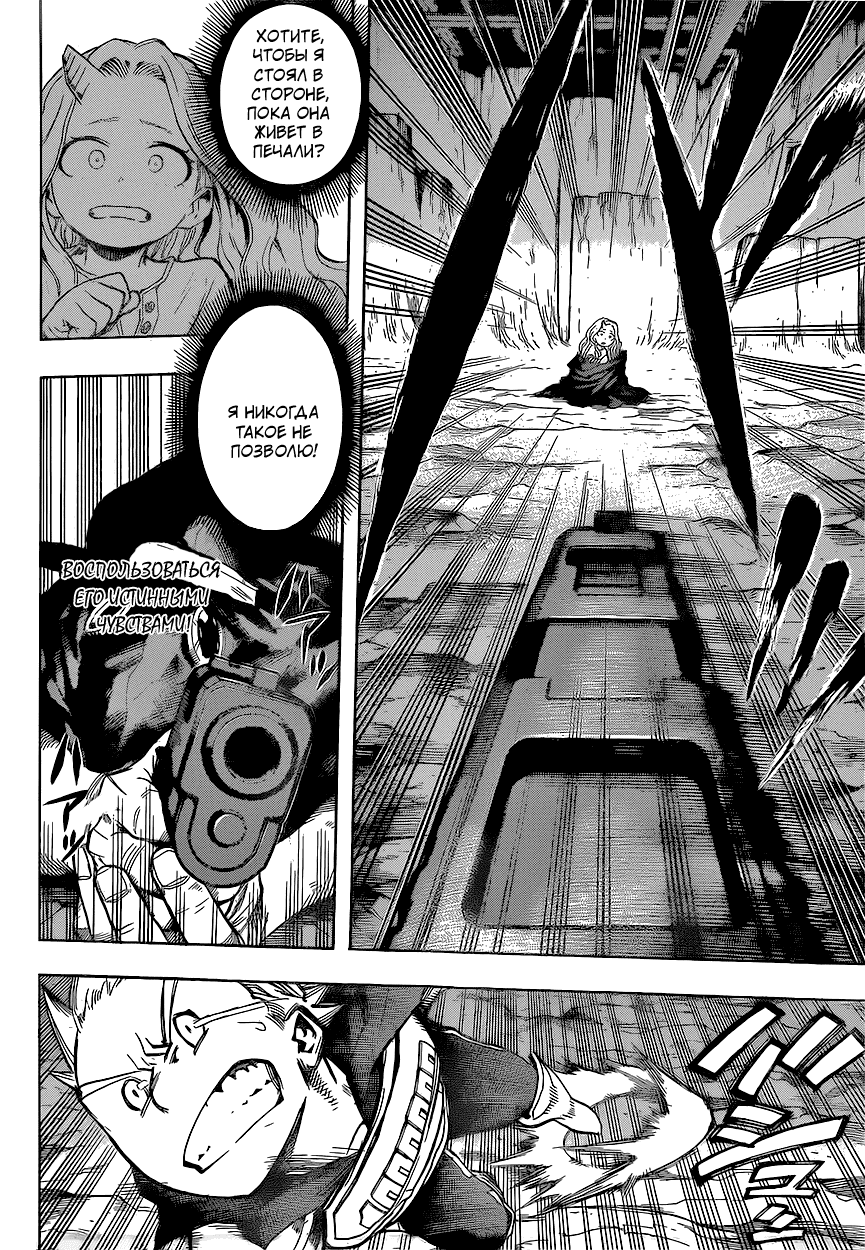 Манга Моя геройская академия - Глава 152 Страница 4