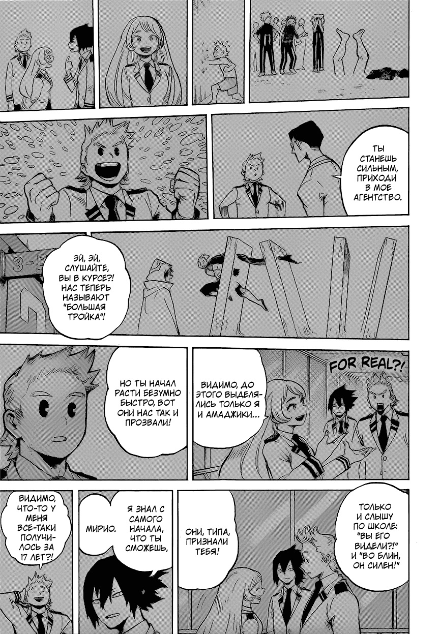 Манга Моя геройская академия - Глава 152 Страница 9