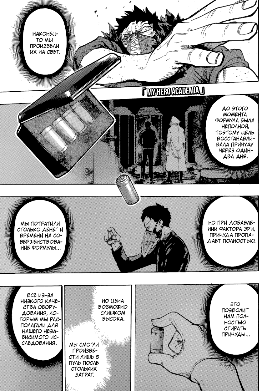 Манга Моя геройская академия - Глава 152 Страница 1