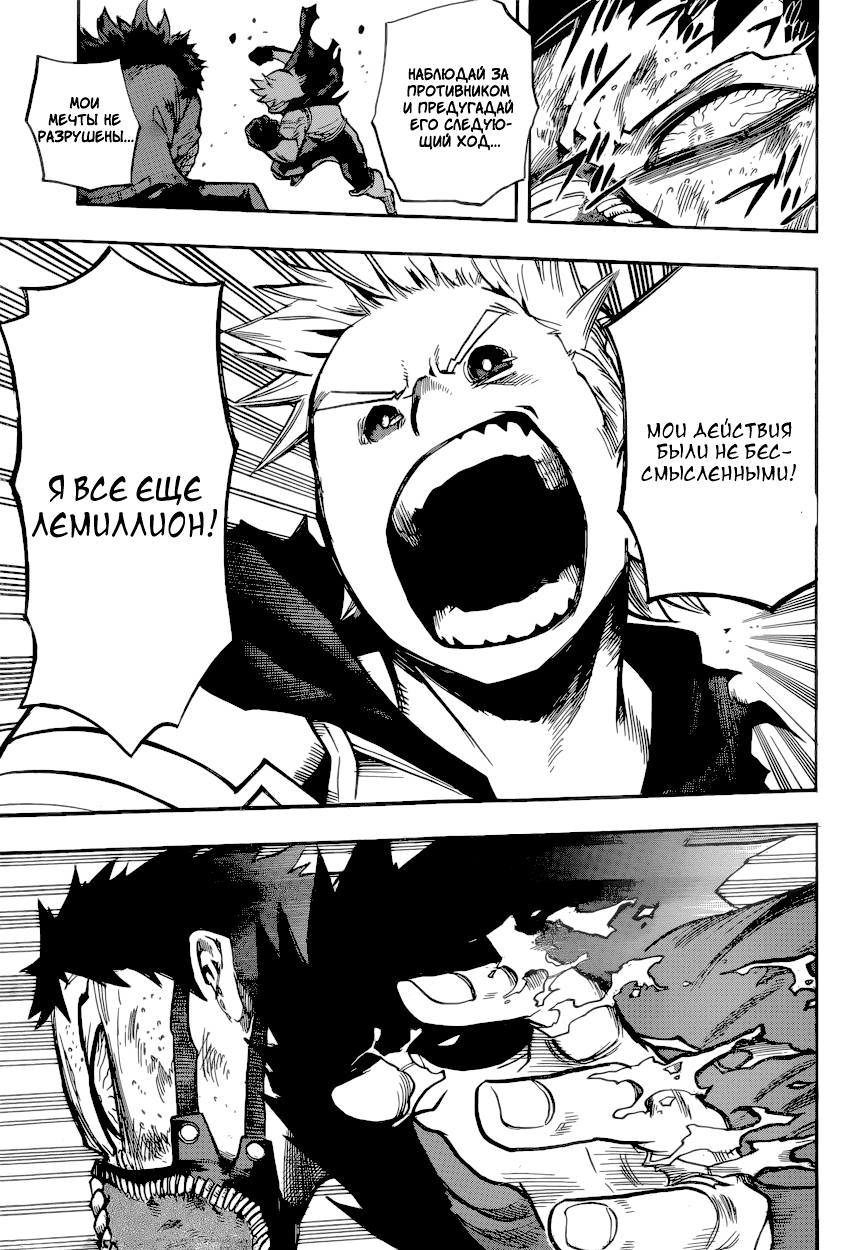 Манга Моя геройская академия - Глава 152 Страница 13