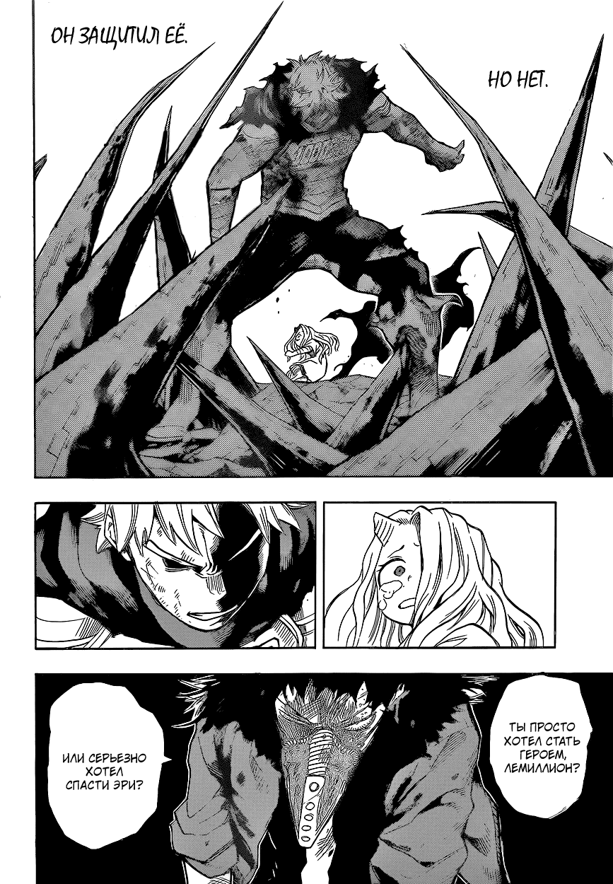 Манга Моя геройская академия - Глава 152 Страница 16