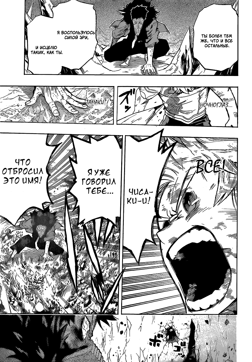 Манга Моя геройская академия - Глава 152 Страница 17