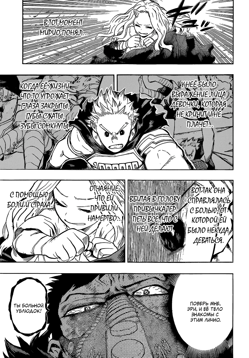 Манга Моя геройская академия - Глава 152 Страница 5