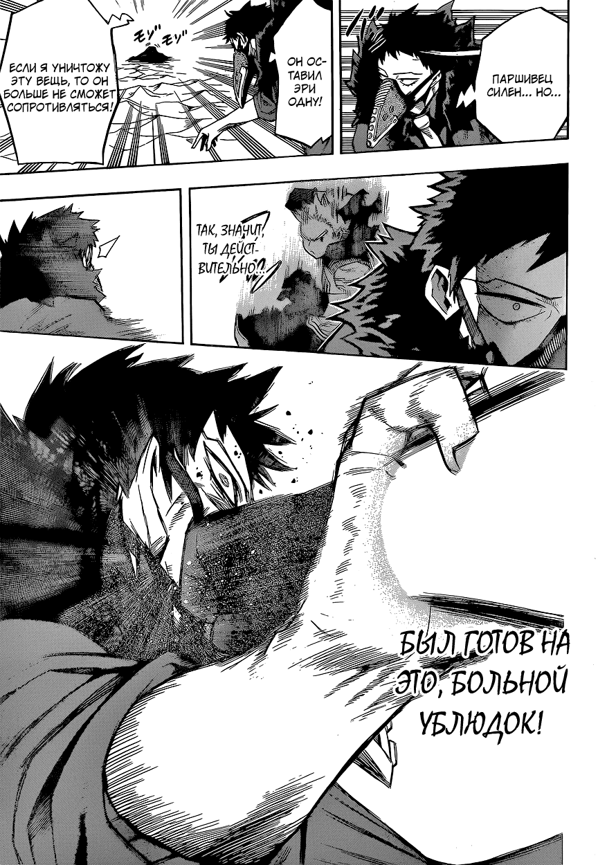 Манга Моя геройская академия - Глава 151 Страница 10