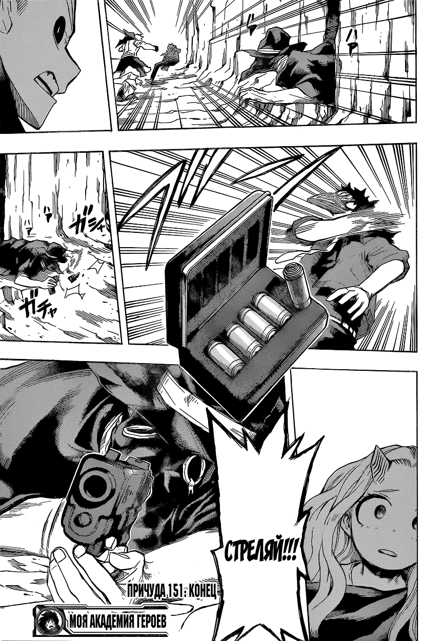 Манга Моя геройская академия - Глава 151 Страница 18
