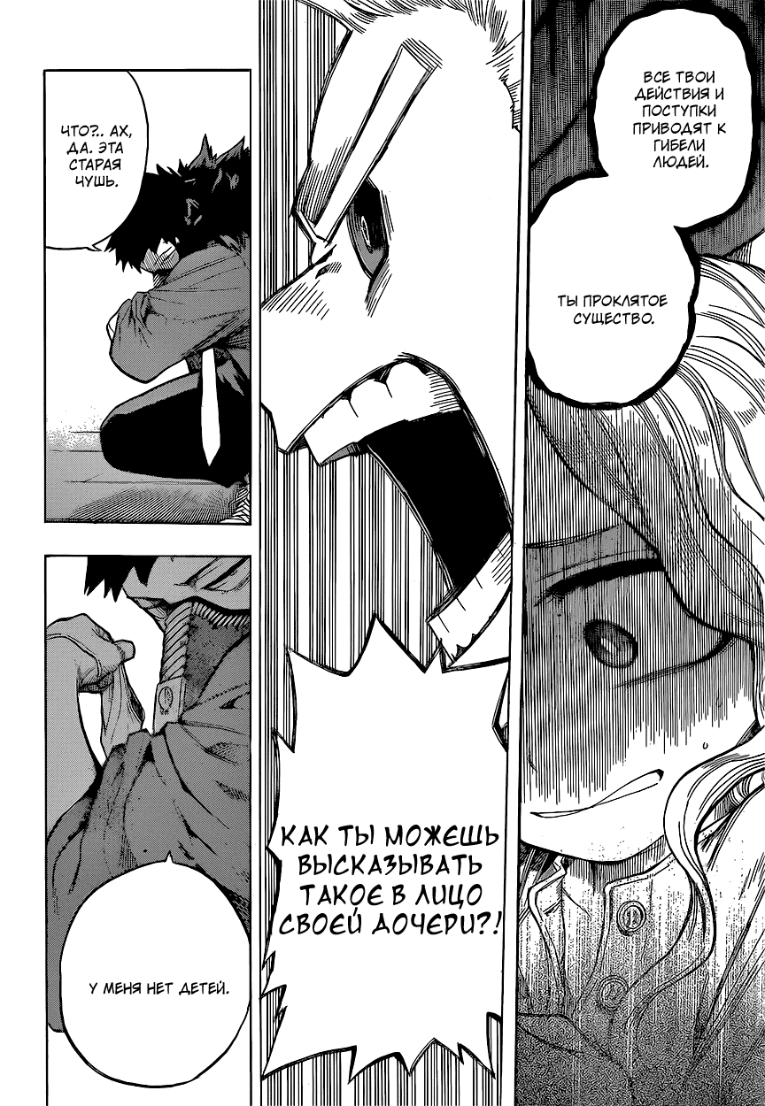 Манга Моя геройская академия - Глава 151 Страница 2