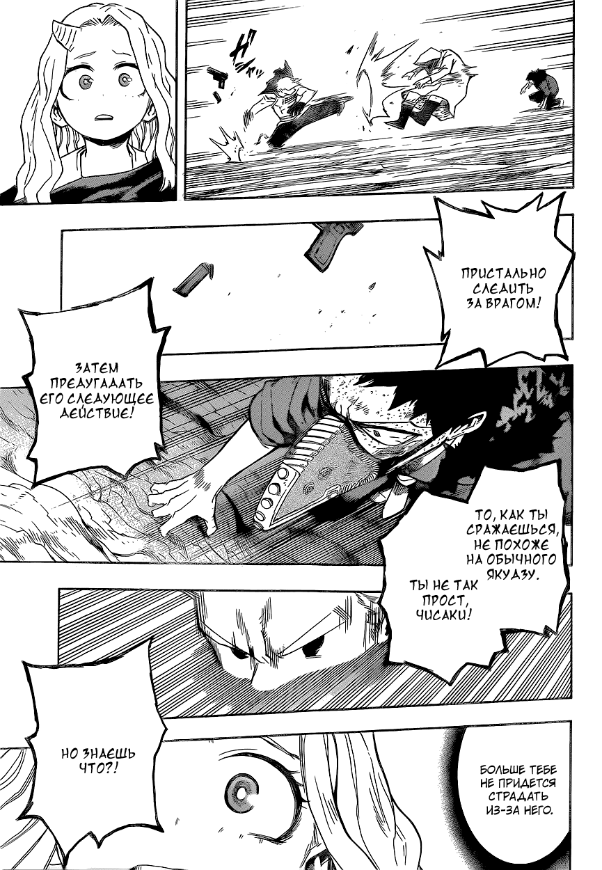 Манга Моя геройская академия - Глава 151 Страница 12