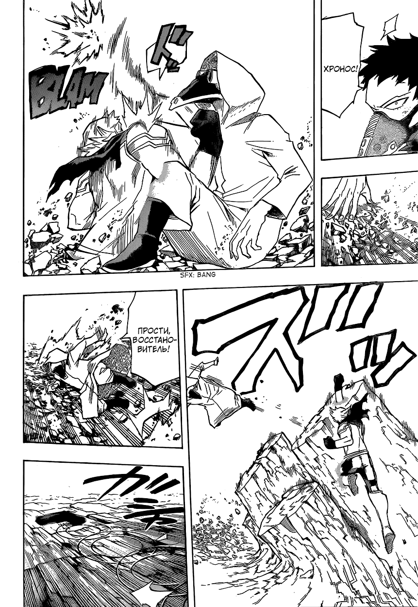 Манга Моя геройская академия - Глава 151 Страница 9