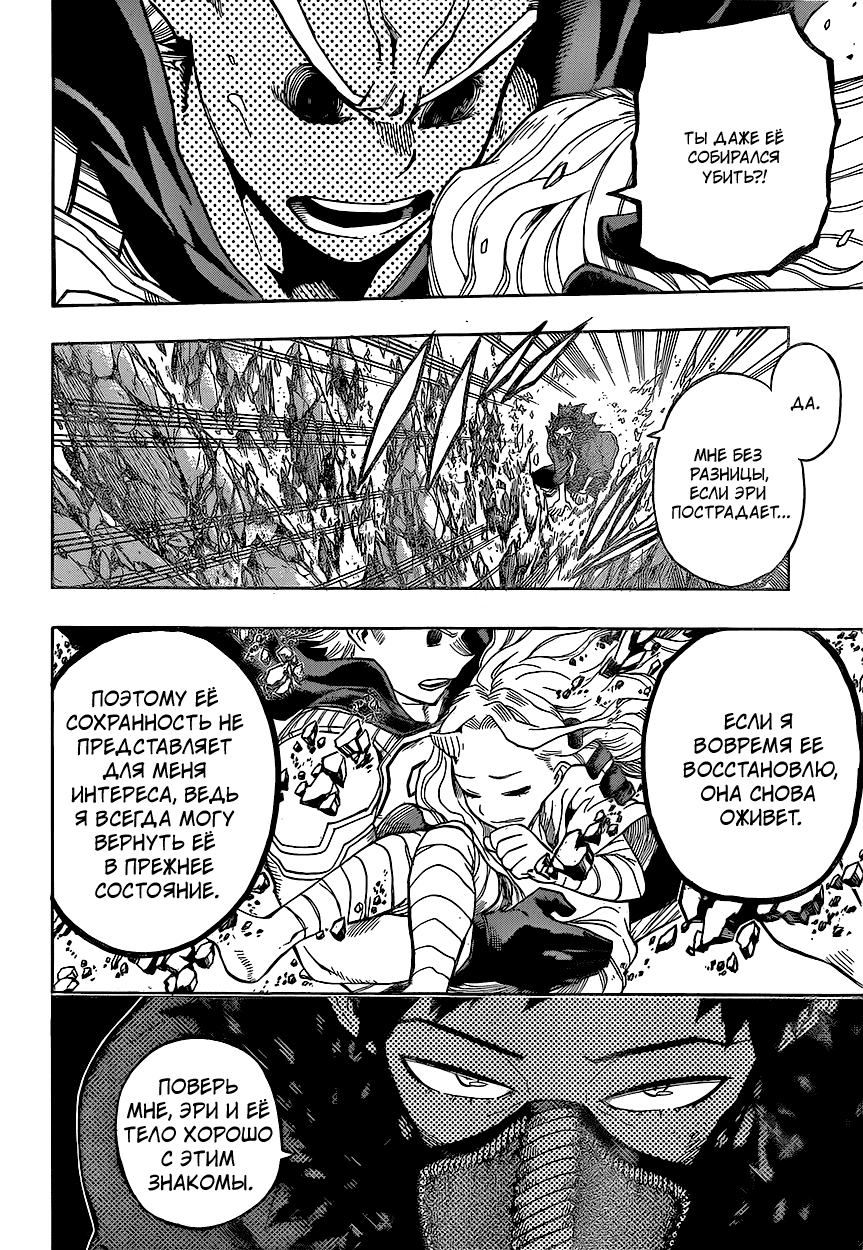 Манга Моя геройская академия - Глава 151 Страница 5