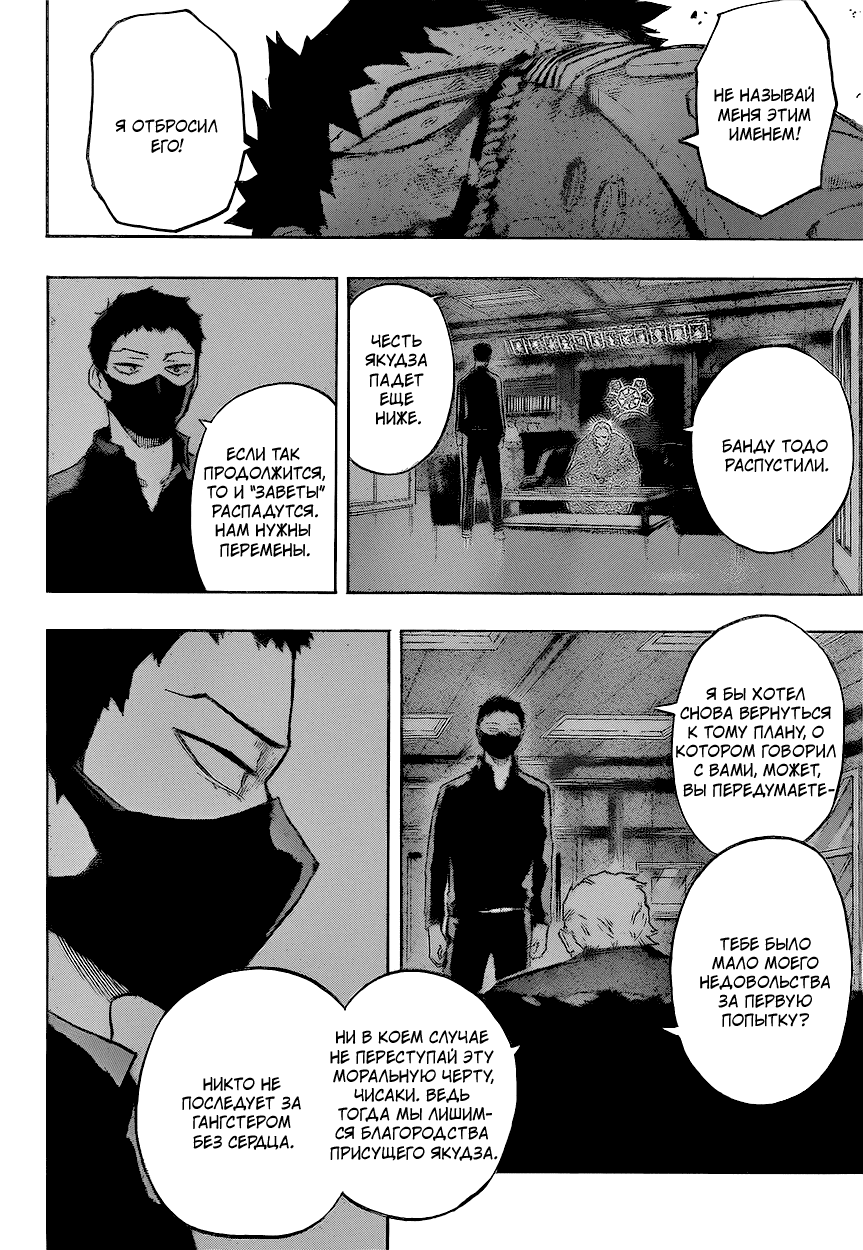 Манга Моя геройская академия - Глава 151 Страница 15