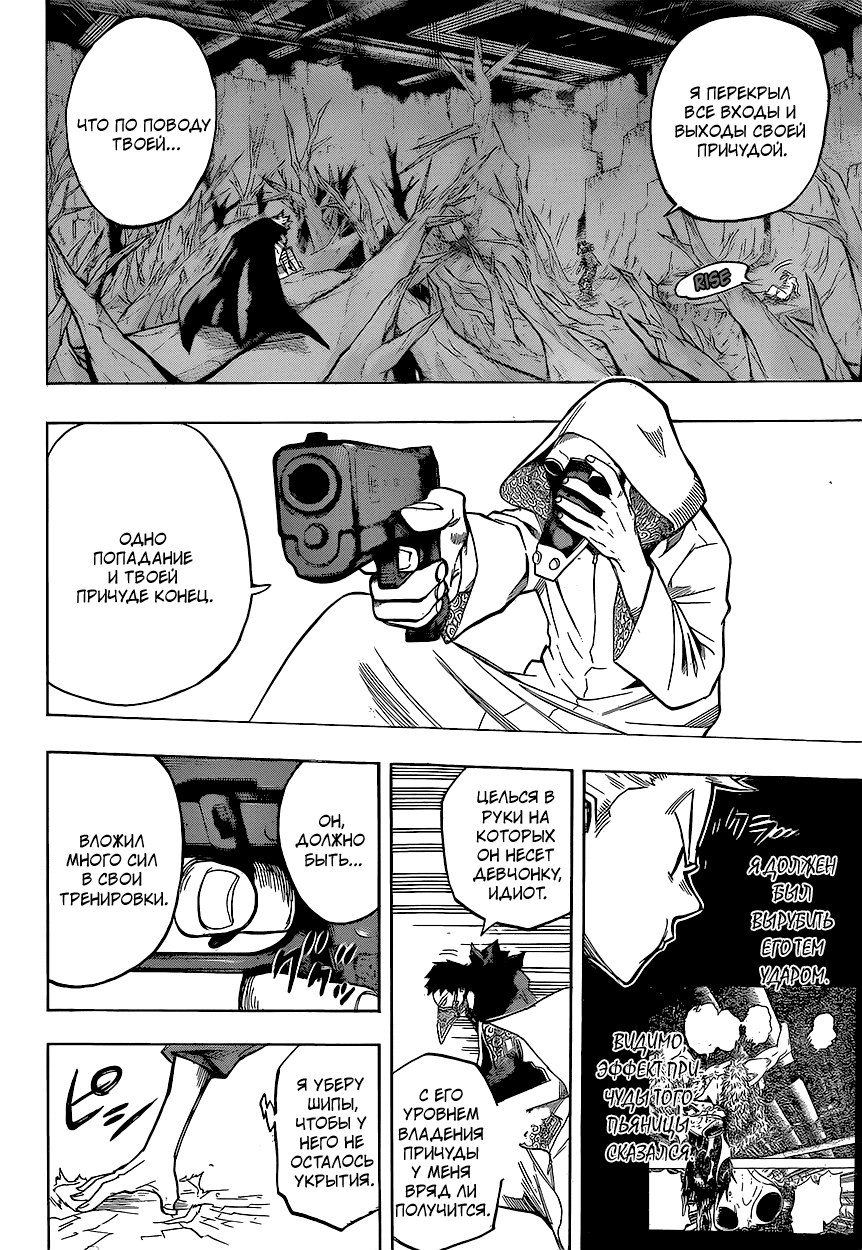 Манга Моя геройская академия - Глава 151 Страница 7