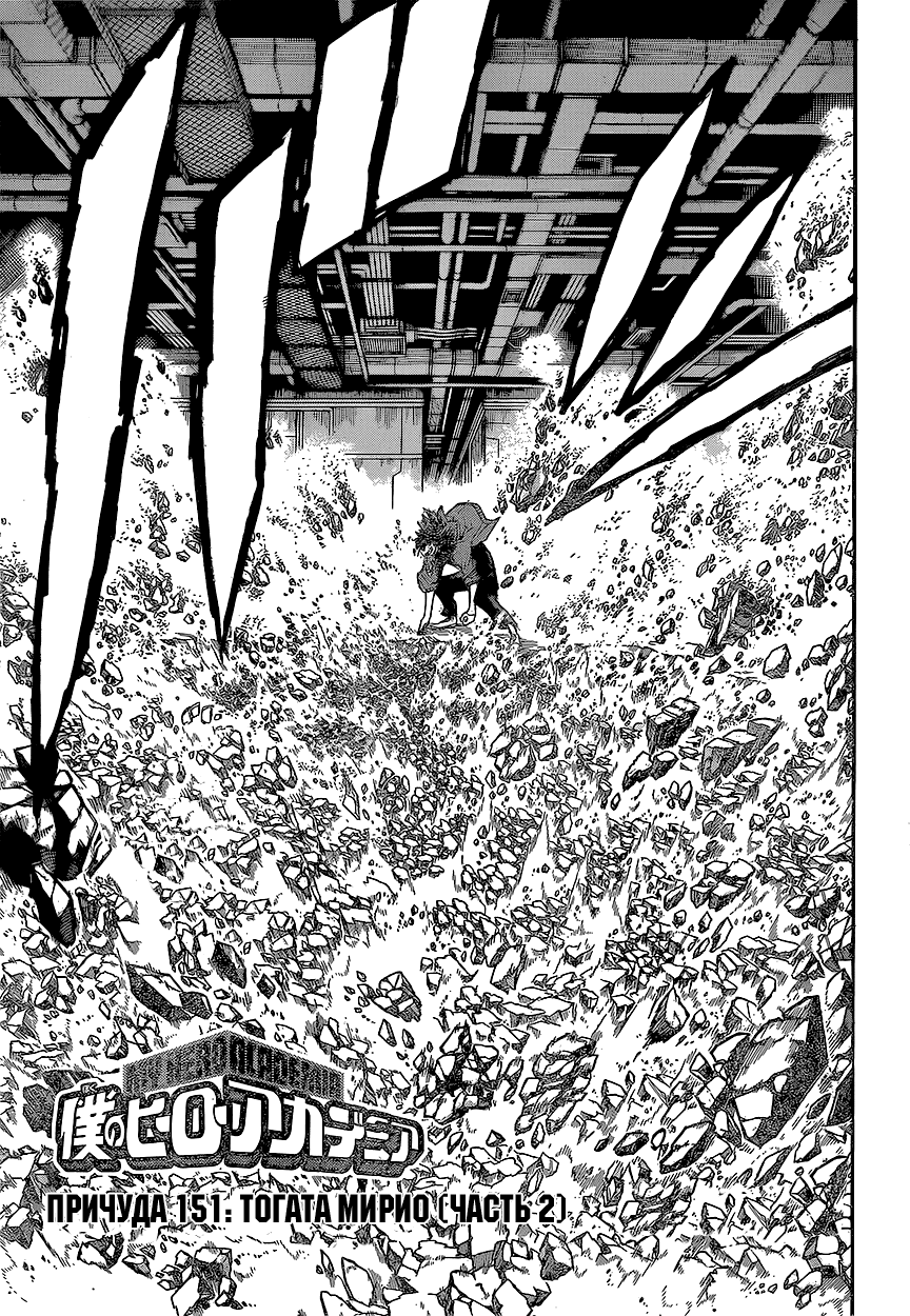 Манга Моя геройская академия - Глава 151 Страница 3