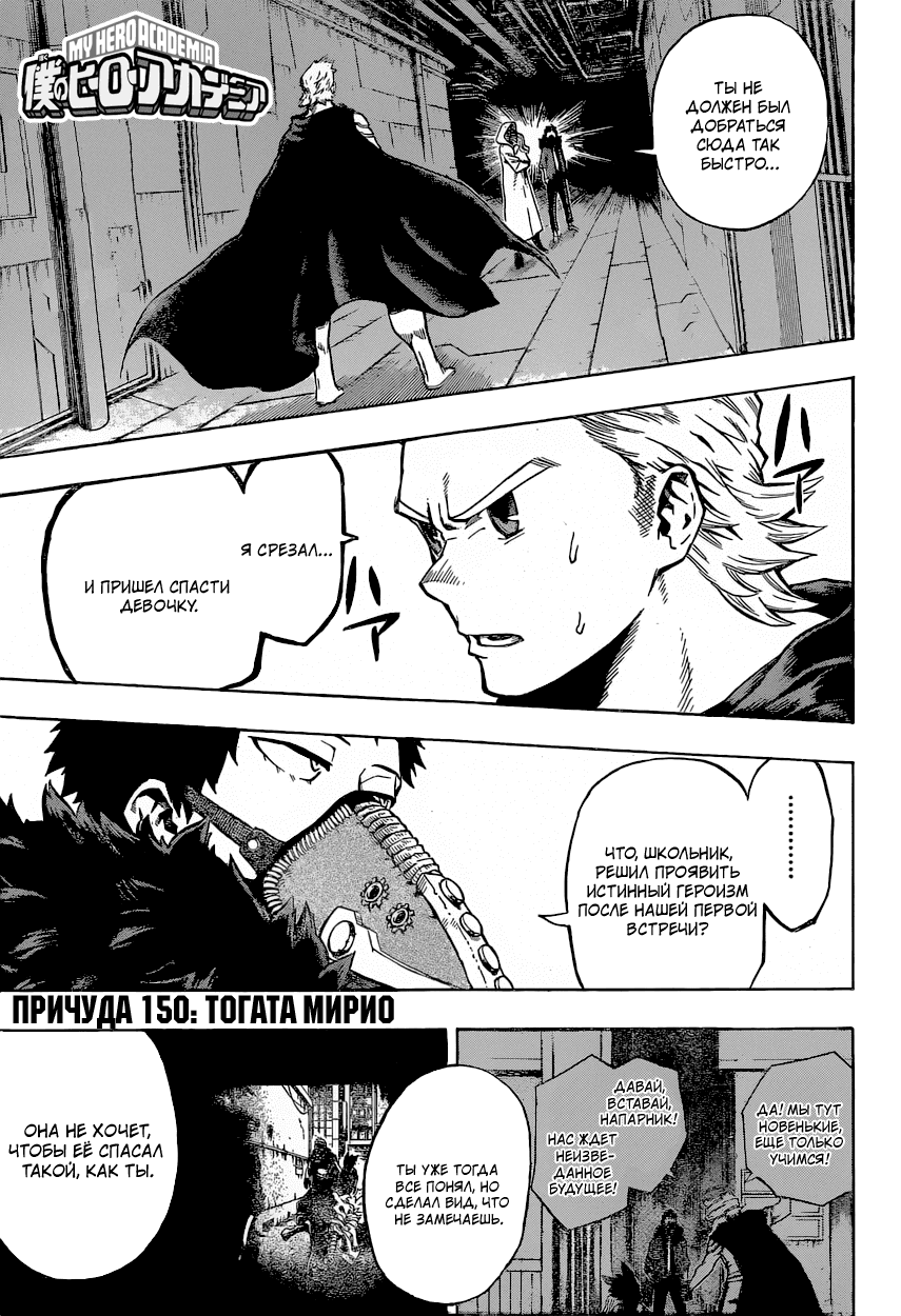 Манга Моя геройская академия - Глава 150 Страница 1